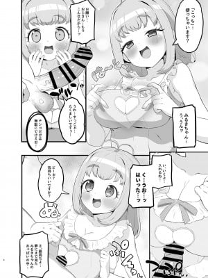 [とらのえのまきもの (トラノエ)] みるきのイエナイひみつデート (ワッチャプリマジ!) [DL版]_04