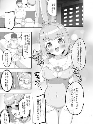 [とらのえのまきもの (トラノエ)] みるきのイエナイひみつデート (ワッチャプリマジ!) [DL版]_03