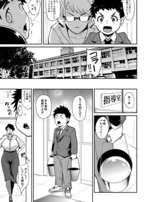 [おとちち] 裏PTA―教育的チ〇ポ指導― (COMIC 夢幻転生 2022年4月号) [DL版]_03