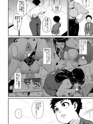 [おとちち] 裏PTA―教育的チ〇ポ指導― (COMIC 夢幻転生 2022年4月号) [DL版]_14