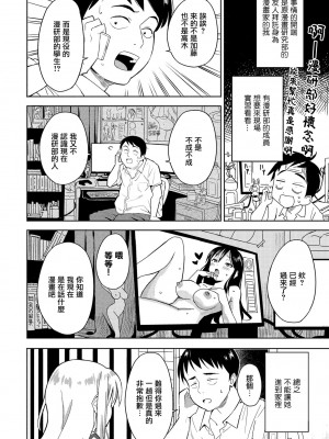 [ばにこー] 円城さんのエロ漫画講座 (COMIC ペンギンクラブ 2021年6月号) [中国翻訳] [DL版]_02