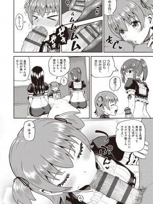 [ぽんこっちゃん] 幼馴染は俺の専属お口メイド [DL版]_153