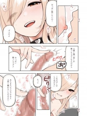 [ふくらすずめ (砂場すずめ)] おじさんが好きすぎるギャル2_027