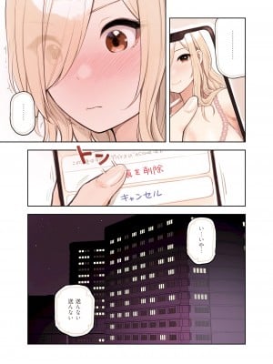 [ふくらすずめ (砂場すずめ)] おじさんが好きすぎるギャル2_046