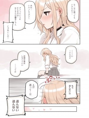 [ふくらすずめ (砂場すずめ)] おじさんが好きすぎるギャル2_044