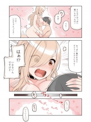 [ふくらすずめ (砂場すずめ)] おじさんが好きすぎるギャル2_031