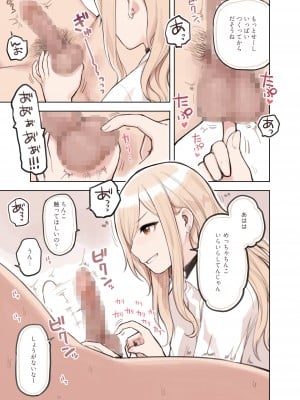 [ふくらすずめ (砂場すずめ)] おじさんが好きすぎるギャル2_009