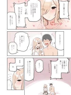 [ふくらすずめ (砂場すずめ)] おじさんが好きすぎるギャル2_041