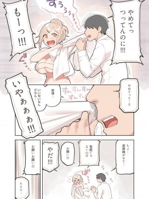 [ふくらすずめ (砂場すずめ)] おじさんが好きすぎるギャル2_079