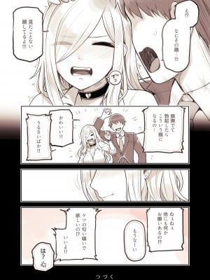 [ふくらすずめ (砂場すずめ)] おじさんが好きすぎるギャル2_118