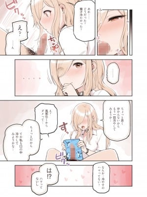 [ふくらすずめ (砂場すずめ)] おじさんが好きすぎるギャル2_059