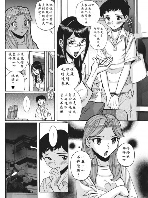 [児島未生] 姉にそそのかされて男の僕が女になった結果 [靴下汉化组] [DL版]_146