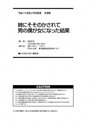 [児島未生] 姉にそそのかされて男の僕が女になった結果 [靴下汉化组] [DL版]_165