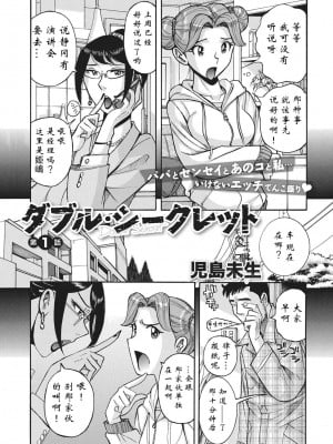 [児島未生] 姉にそそのかされて男の僕が女になった結果 [靴下汉化组] [DL版]_005