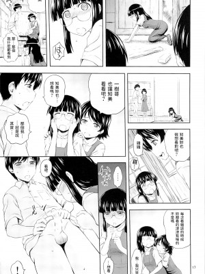 (C86) [画々研 (まひるの影郎)] 青い蕾たち [中国翻訳]_16