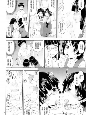 (C86) [画々研 (まひるの影郎)] 青い蕾たち [中国翻訳]_17