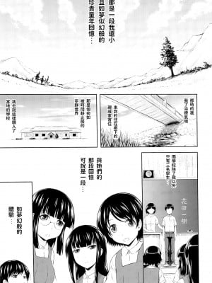 (C86) [画々研 (まひるの影郎)] 青い蕾たち [中国翻訳]_04