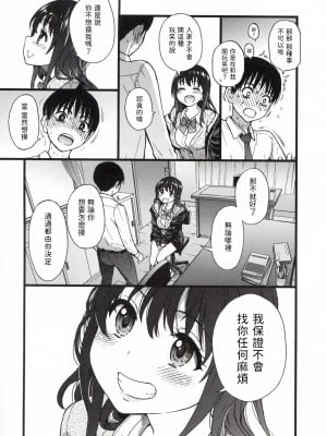 [這些機會不屬於我漢化][師走の翁] Please!Freeze!Please!_027_027