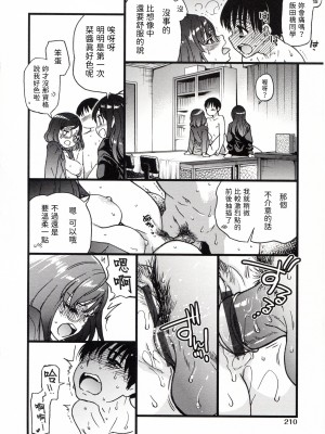 [這些機會不屬於我漢化][師走の翁] Please!Freeze!Please!_214_214