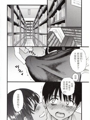 [這些機會不屬於我漢化][師走の翁] Please!Freeze!Please!_128_128