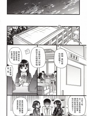 [這些機會不屬於我漢化][師走の翁] Please!Freeze!Please!_298_296