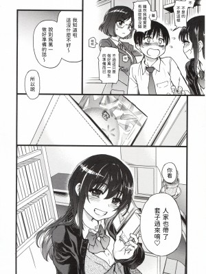 [這些機會不屬於我漢化][師走の翁] Please!Freeze!Please!_118_118