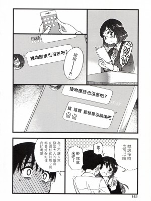 [這些機會不屬於我漢化][師走の翁] Please!Freeze!Please!_146_146