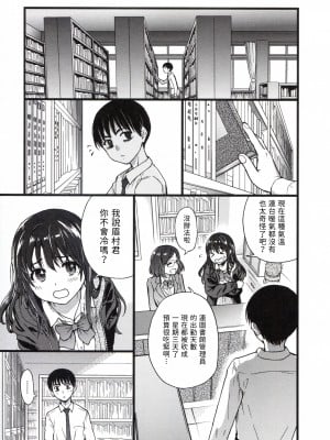 [這些機會不屬於我漢化][師走の翁] Please!Freeze!Please!_013_013