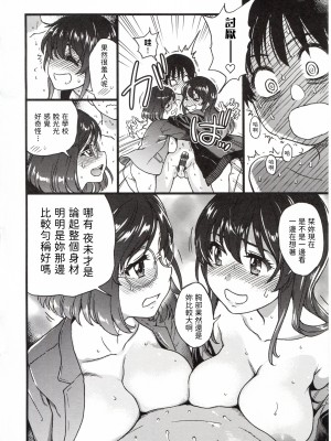 [這些機會不屬於我漢化][師走の翁] Please!Freeze!Please!_188_188