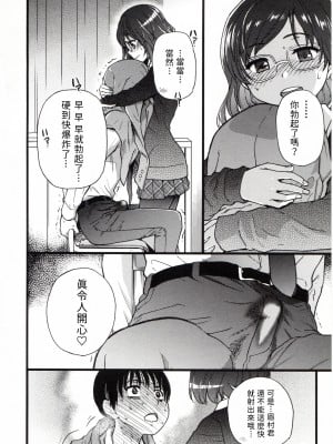 [這些機會不屬於我漢化][師走の翁] Please!Freeze!Please!_056_056