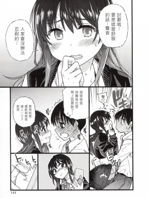 [這些機會不屬於我漢化][師走の翁] Please!Freeze!Please!_145_145