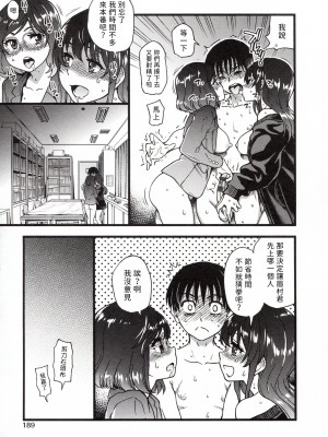 [這些機會不屬於我漢化][師走の翁] Please!Freeze!Please!_193_193