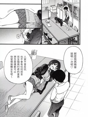 [這些機會不屬於我漢化][師走の翁] Please!Freeze!Please!_075_075