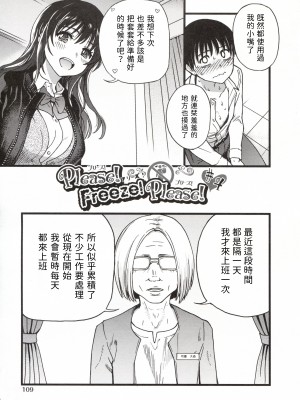 [這些機會不屬於我漢化][師走の翁] Please!Freeze!Please!_113_113