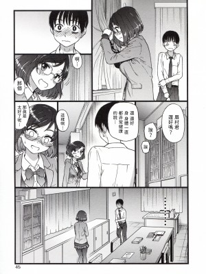 [這些機會不屬於我漢化][師走の翁] Please!Freeze!Please!_049_049