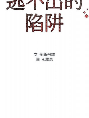 逃不出的陷阱 1-4話_02_114