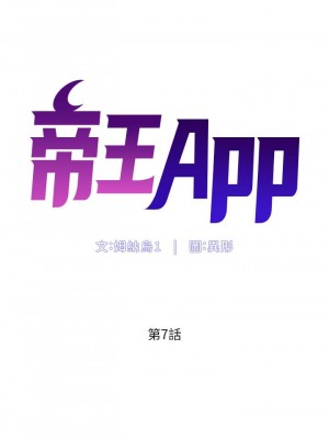 帝王App 1-8話_07_05