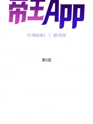 帝王App 1-8話_05_05