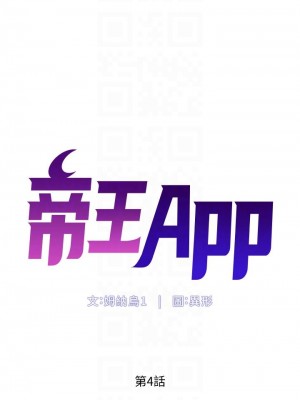 帝王App 1-8話_04_04