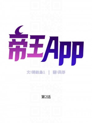 帝王App 1-8話_02_04