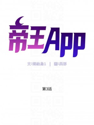 帝王App 1-8話_03_06