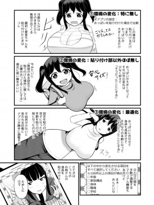 [モチと幸せ (まと)] あの子を貼り付けるアプリ_14