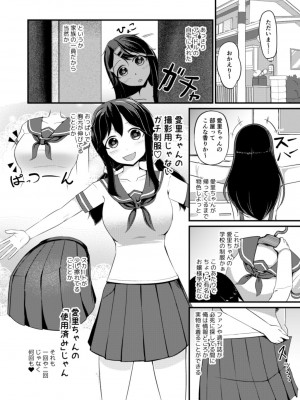 [モチと幸せ (まと)] あの子を貼り付けるアプリ_07