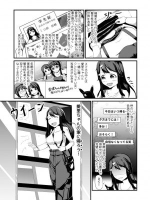 [モチと幸せ (まと)] あの子を貼り付けるアプリ_06