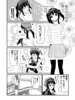 [モチと幸せ (まと)] あの子を貼り付けるアプリ_09