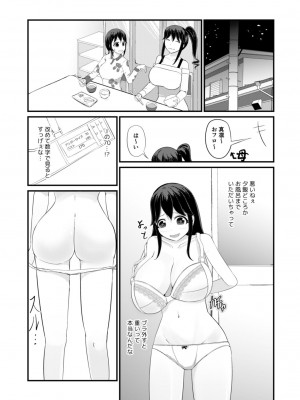 [モチと幸せ (まと)] あの子を貼り付けるアプリ_18