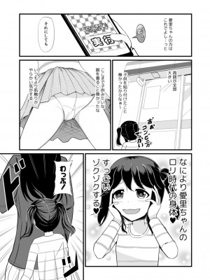 [モチと幸せ (まと)] あの子を貼り付けるアプリ_10