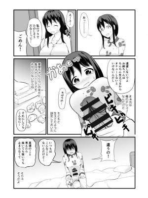 [モチと幸せ (まと)] あの子を貼り付けるアプリ_22