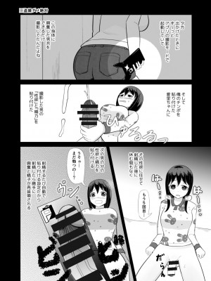 [モチと幸せ (まと)] あの子を貼り付けるアプリ_23