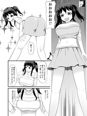 [モチと幸せ (まと)] あの子を貼り付けるアプリ_15